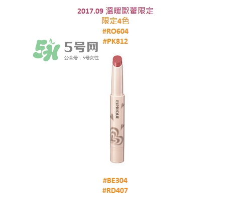 esprique2017秋冬限定彩妆有哪些_什么时候上市